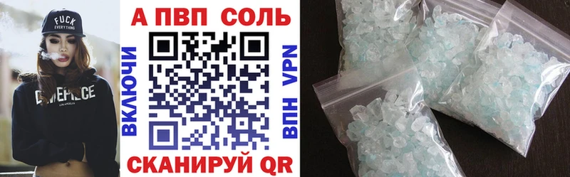 Альфа ПВП Соль  купить   Бородино 