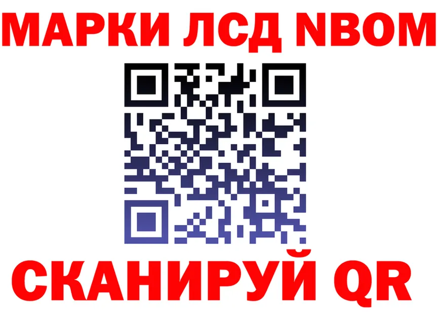 Марки 25I-NBOMe 1500мкг tor мориарти гидра Бородино